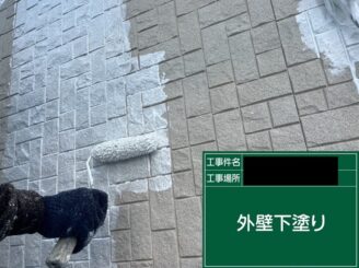 外壁塗装 下塗り
