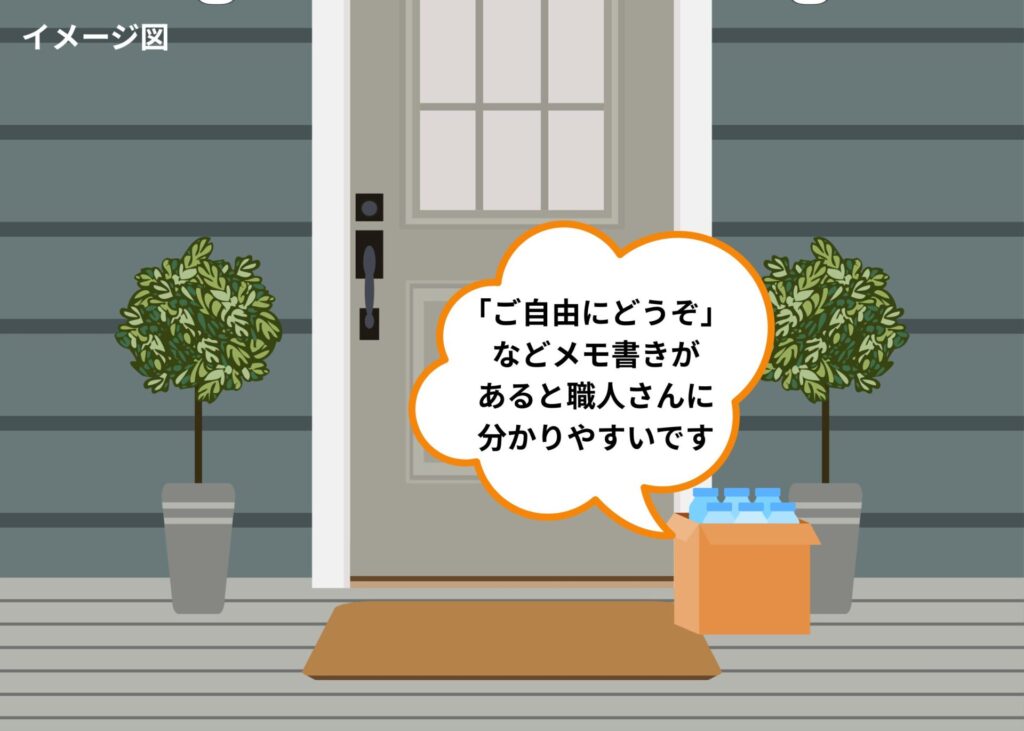 差し入れ玄関先イメージ図