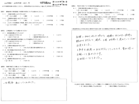 工事中も配慮のある対応していただき、貴社様にお願いして良かったです。