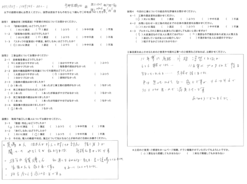11年前にプロタイムズ様を知っていたらと…夫婦で話しました。