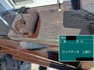 ウッドデッキ塗装の様子の写真