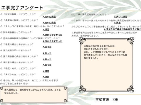 素人質問にも、嫌な顔せずにきちんと答えて頂き、とても安心しました。