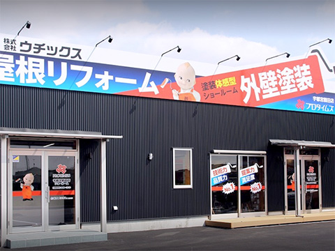 プロタイムズ宇都宮鶴田t店の店舗外観写真