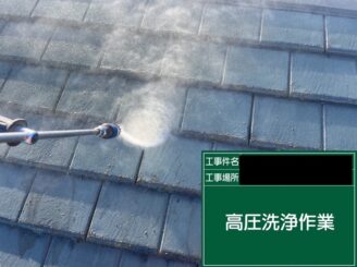宇都宮市 屋根 高圧洗浄