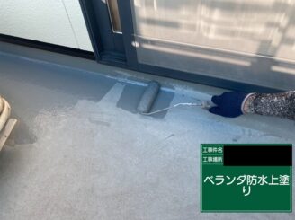 宇都宮市 ベランダ防水 上塗り