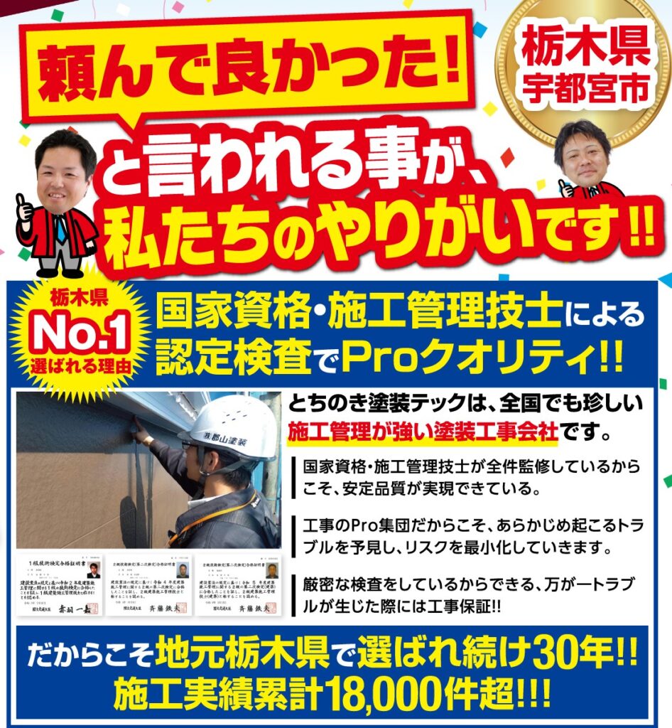 頼んで良かった！と言われることが私たちのやりがいです！