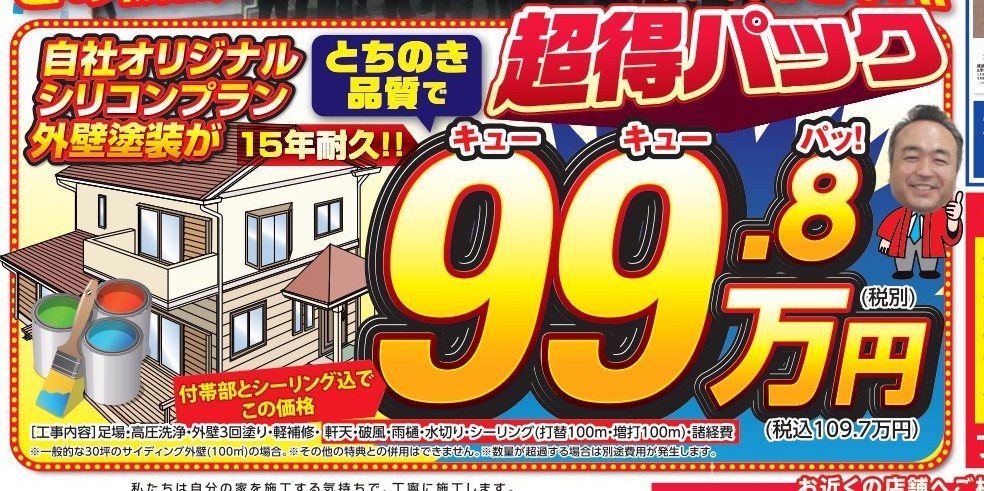 超得キューキューパッ!