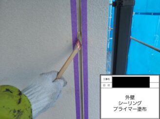 宇都宮市 シーリング工事 プライマー塗布