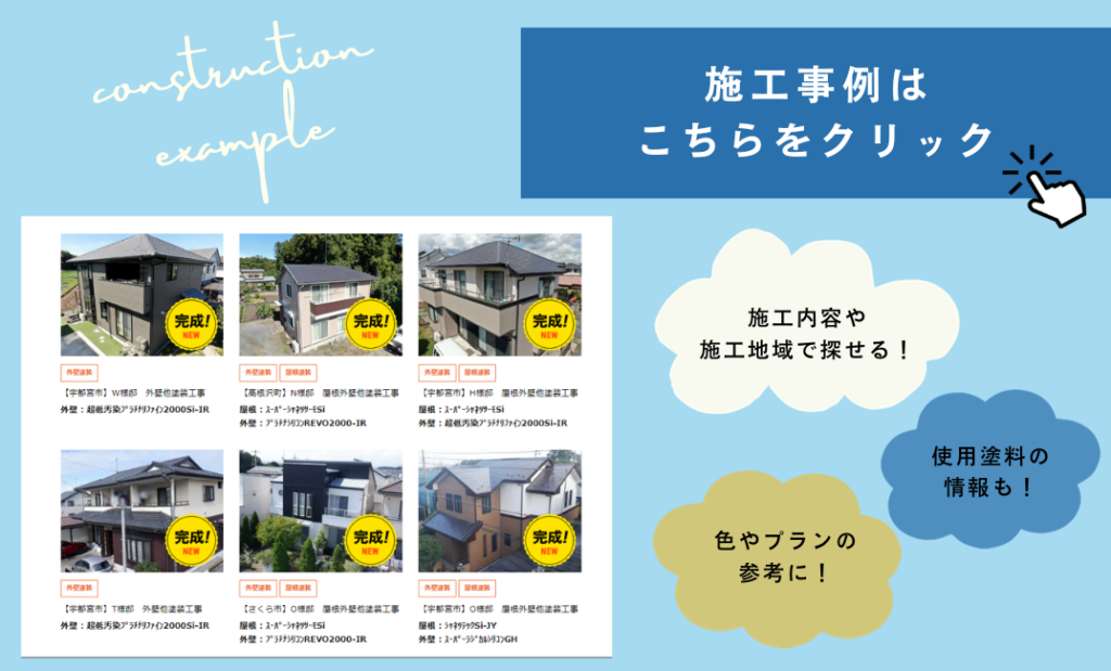 施工事例ページへのリンク