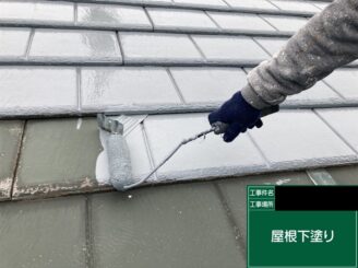 宇都宮市 屋根塗装 下塗り