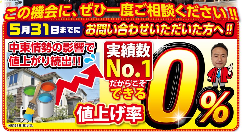 塗料が値上がり中！？ 今なら価格据え置き