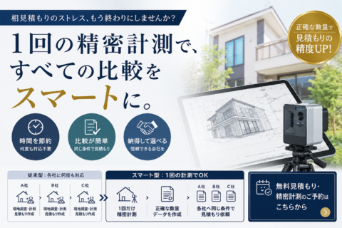 見積り精密測定アイキャッチ画像