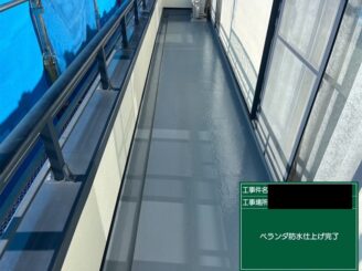 宇都宮市 ベランダ防水 仕上げ完了