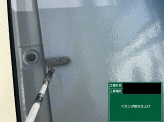 宇都宮市 ベランダ防水 仕上げ