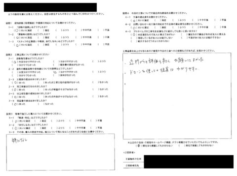 宇都宮市N様より施工後アンケートをご回答いただきました！