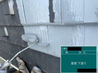 屋根塗装|下塗り