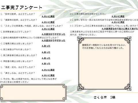 屋根瓦が一枚割れているのを見つけてもらい、それを修復してもらえたのは有り難かった。