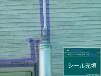 シーリング工事　シーリング充填