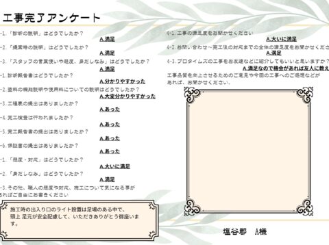 塩谷郡A様より施工後アンケートをご回答いただきました！