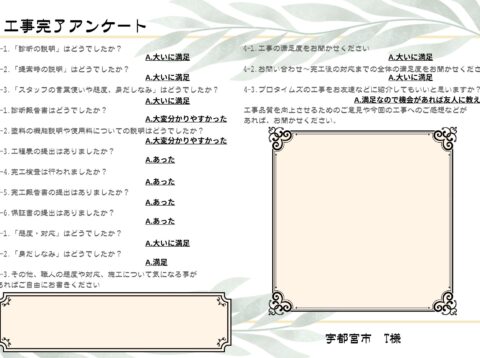 宇都宮市T様より施工後アンケートをご回答いただきました！