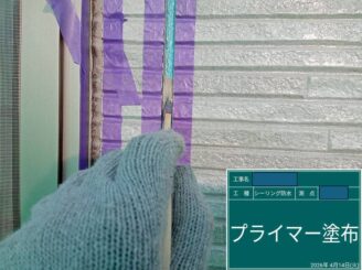 シーリング工事　プライマー塗布