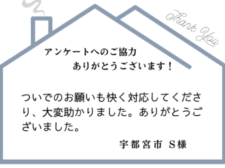 ついでのお願いも快く対応してくださり、大変助かりました。