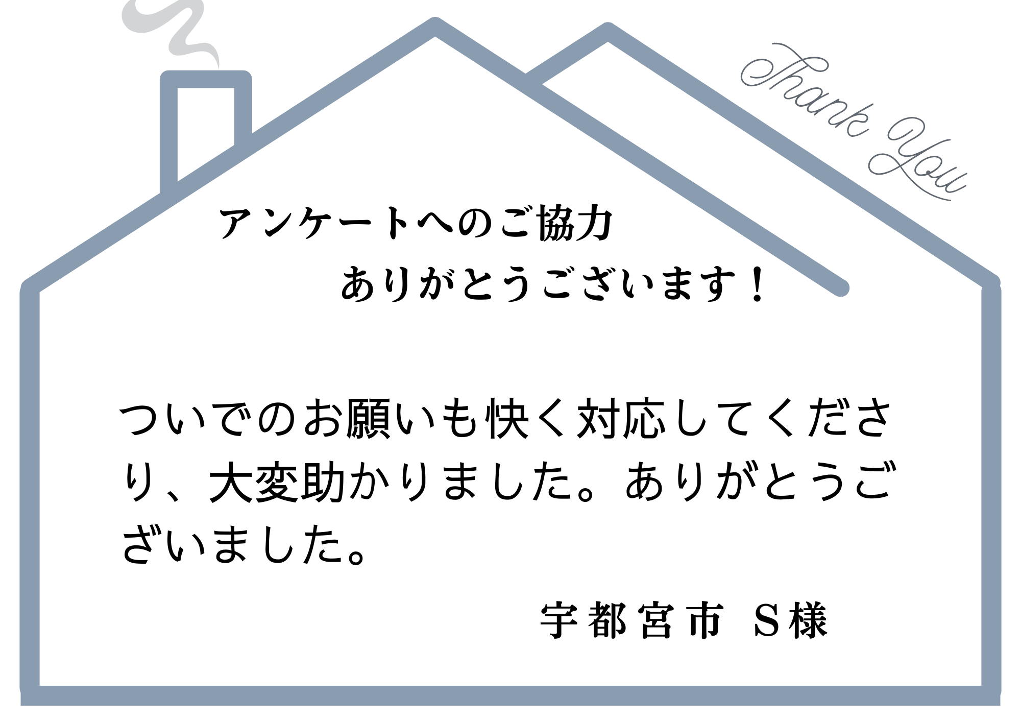ついでのお願いも快く対応してくださり、大変助かりました。