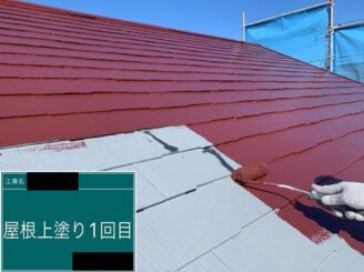 屋根塗装　上塗り１回目