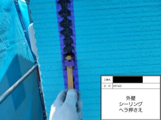 シーリング工事　ヘラ押さえ