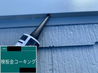 屋根塗装　補修