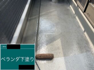ベランダ防水　下塗り