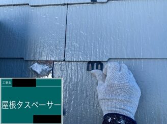 屋根塗装　タスペーサー設置