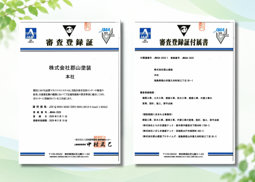 とちのき塗装テック_審査登録証・審査登録証付属書