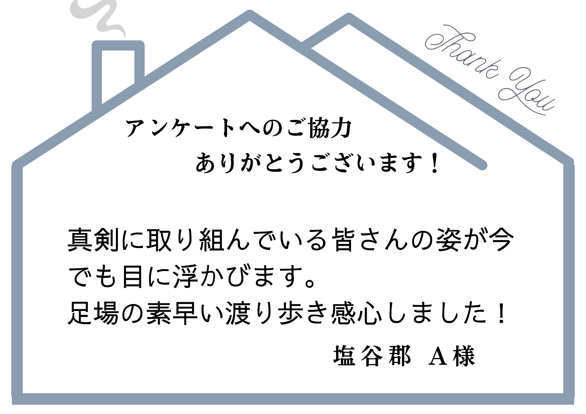 真剣に取り組んでいる皆さんんの姿が今でも目に浮かびます。